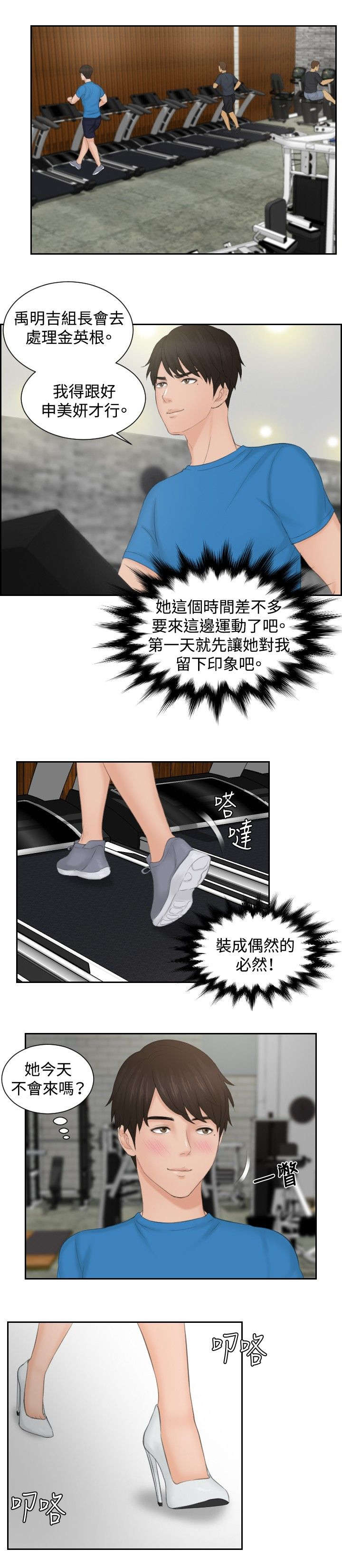 读心神探港剧国语全集免费完整版国语版漫画,第35章：第二组调查4图