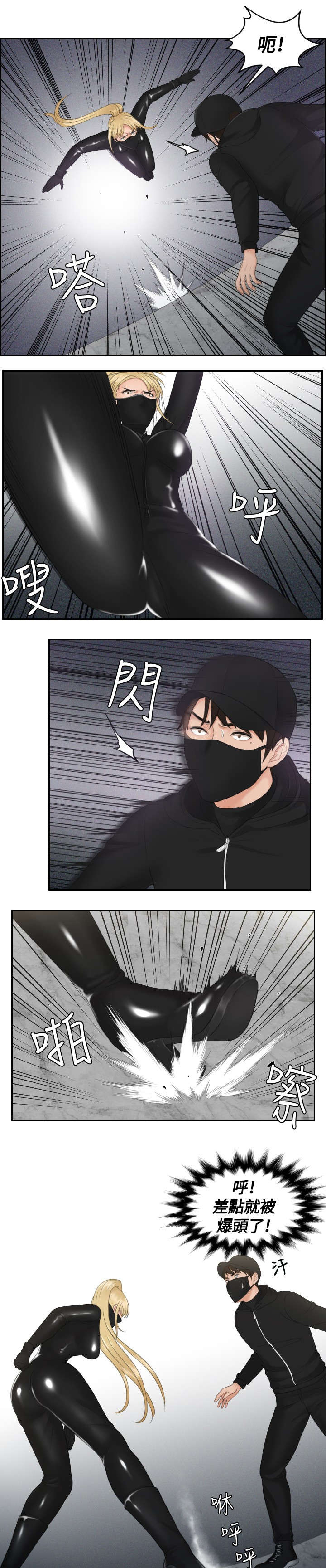 读心神探第二部叫什么漫画,第30章：恐怖的女人5图