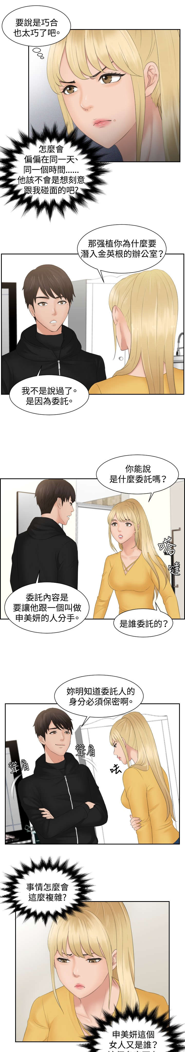 读心术猜名字解密漫画,第33章：帮帮我2图