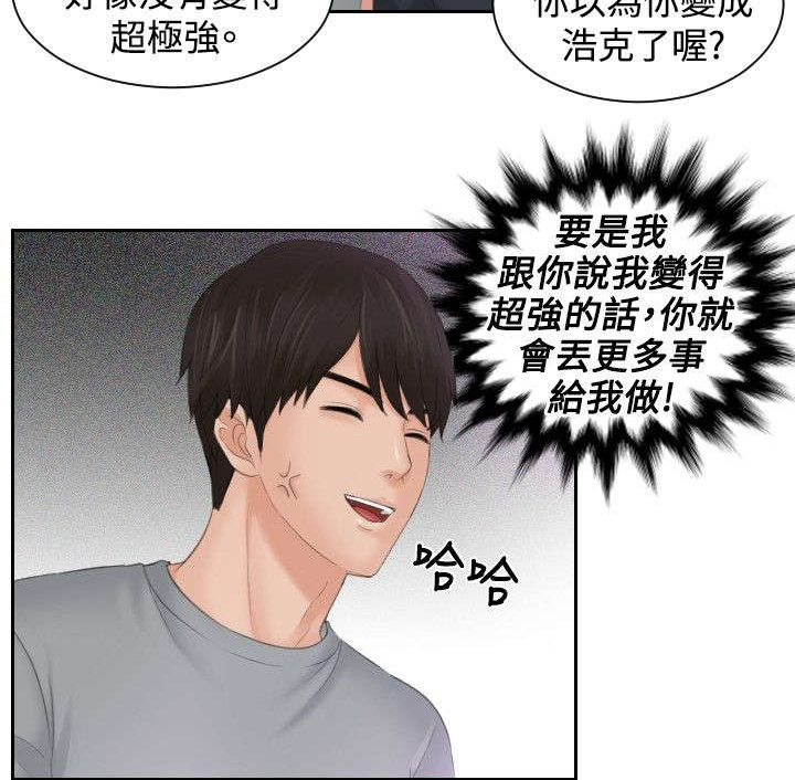 读心术书籍漫画,第45章：伪装5图