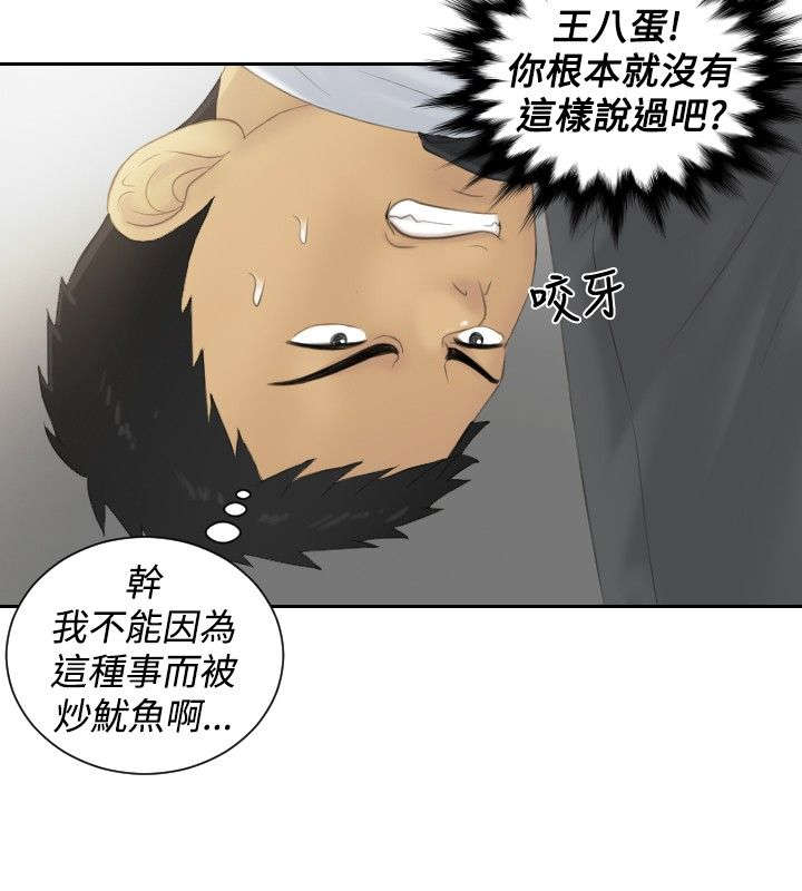 读心术猜名字解密漫画,第41章：双性恋4图