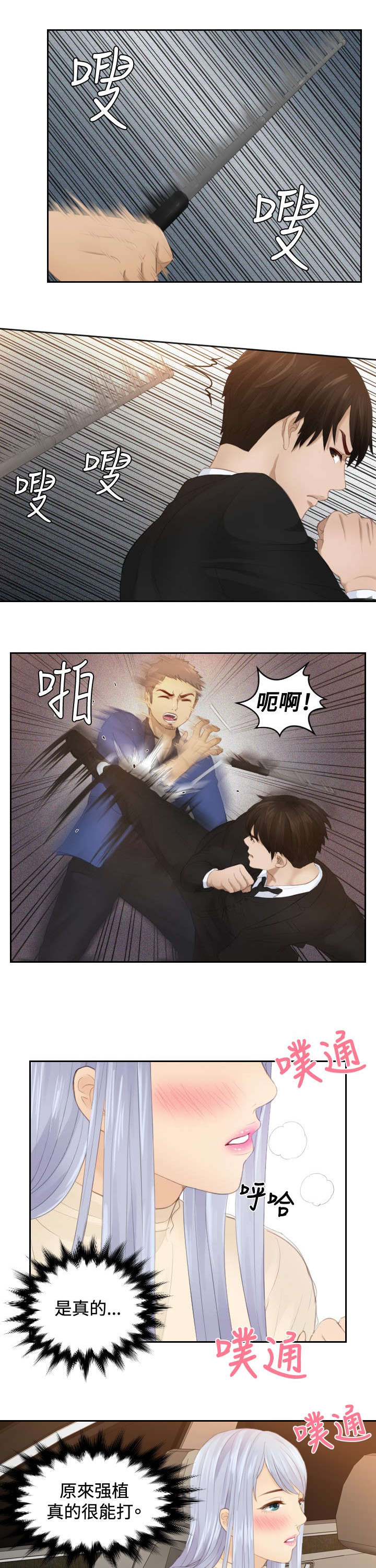 读心神探第二部叫什么漫画,第20章：第二委托2图