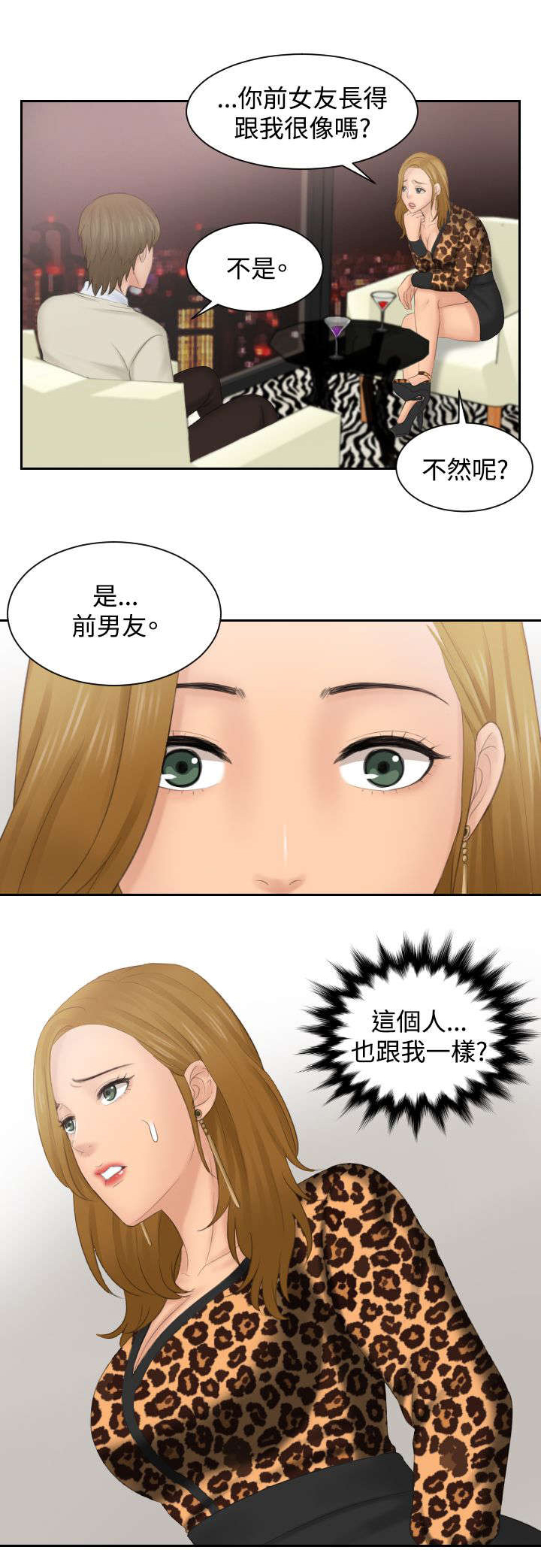 读心术猜名字解密漫画,第46章：同类？1图