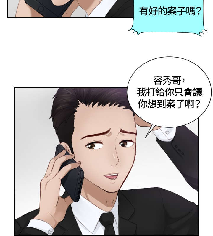 读心术猜名字解密漫画,第14章：鬼主意1图