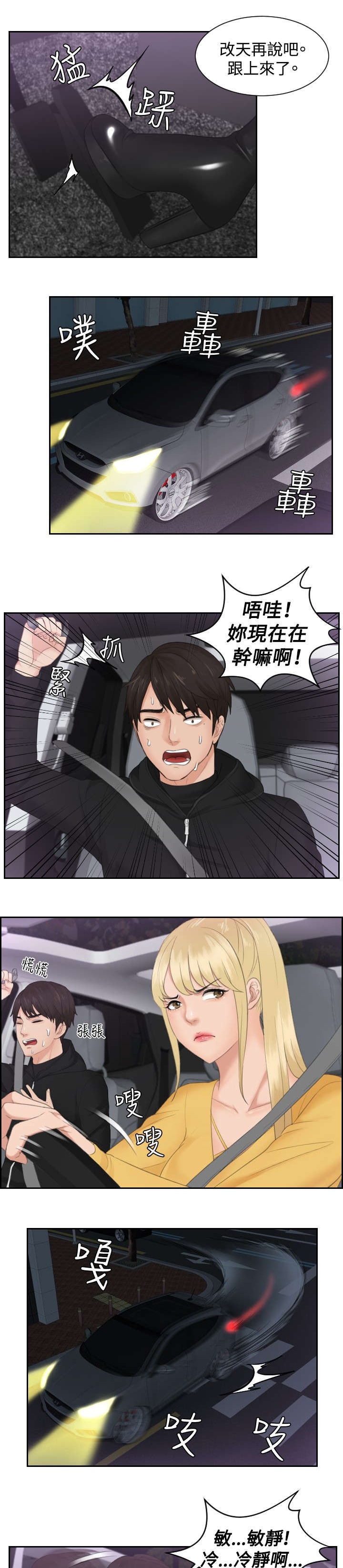 读心神探港剧国语全集免费完整版国语版漫画,第31章：勾引3图