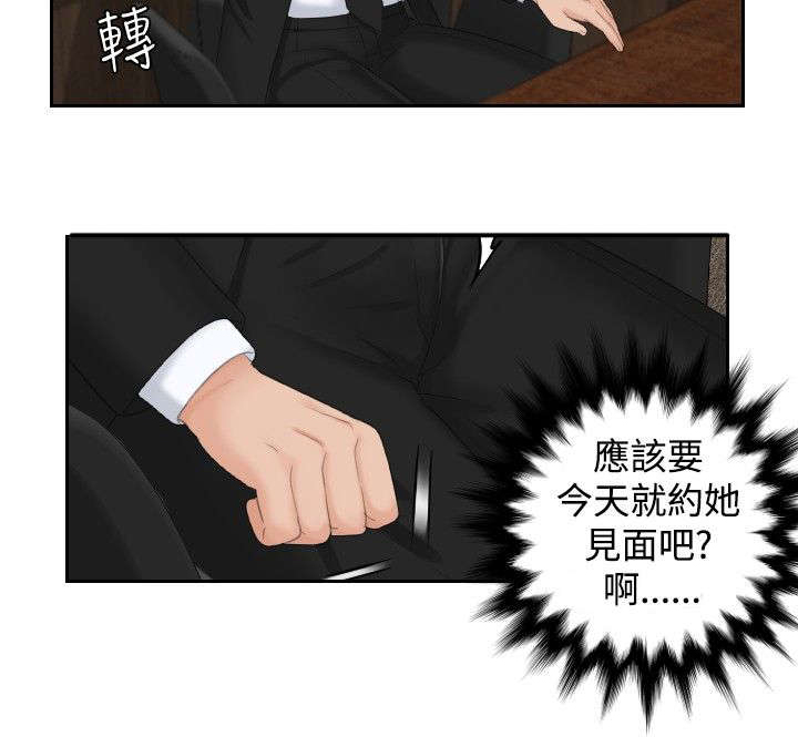 读心术猜名字解密漫画,第50章：新3组（完结）1图