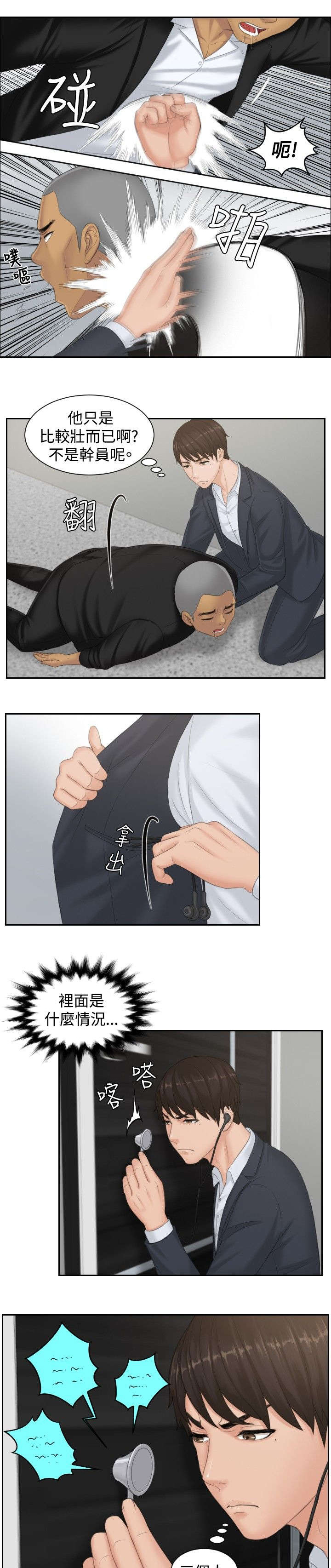 读心神探第二部叫什么漫画,第38章：千钧一发4图