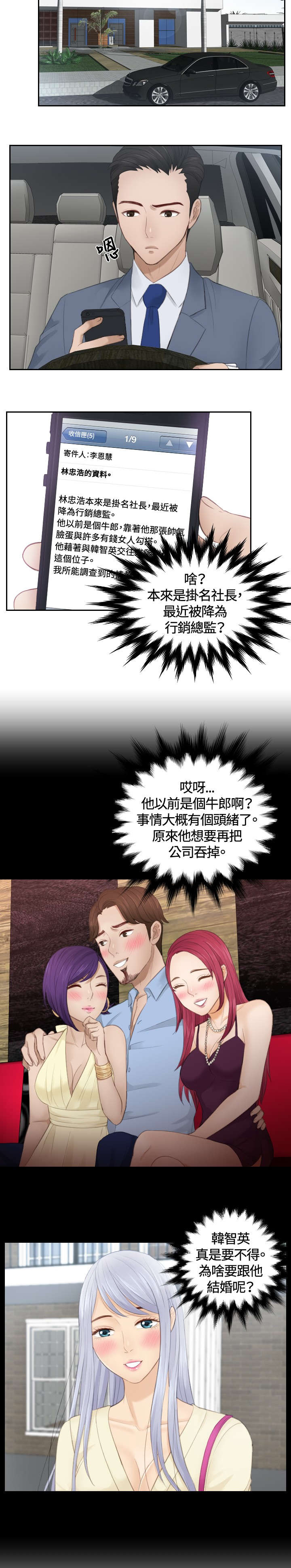 读心神探国语全集免费观看策驰漫画,第13章：奇怪的味道4图