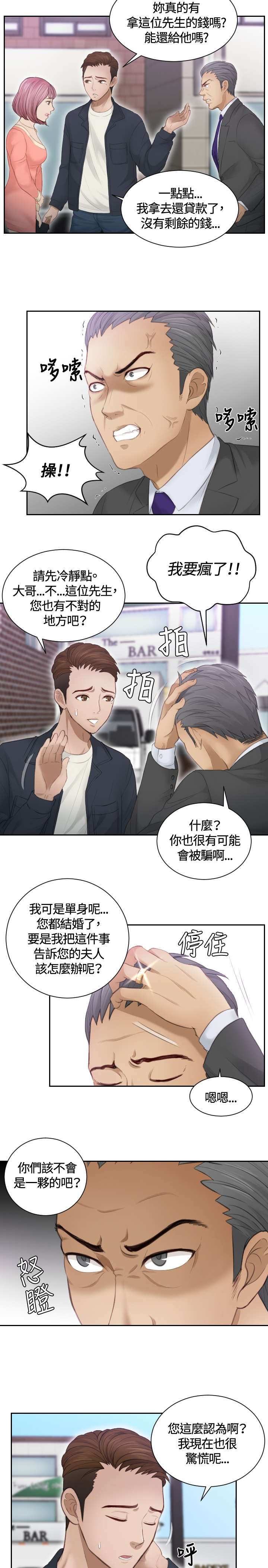 读心社长漫画,第9章：摊牌5图