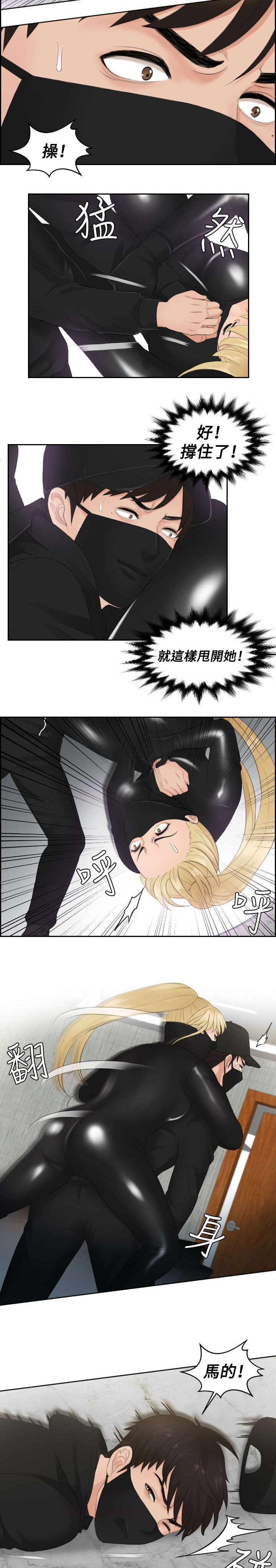 读心神探第二部国语漫画,第30章：恐怖的女人1图