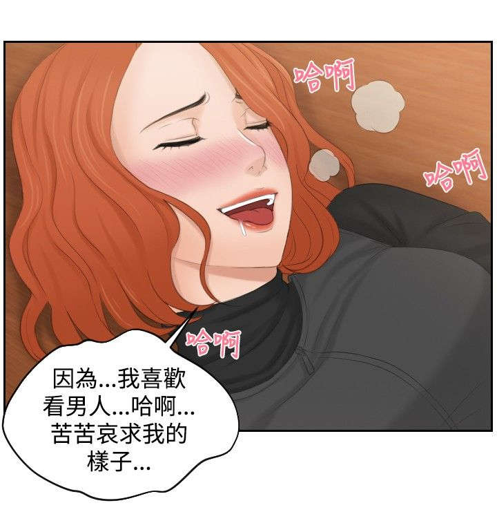 读心术猜名字解密漫画,第44章：消灭证据3图