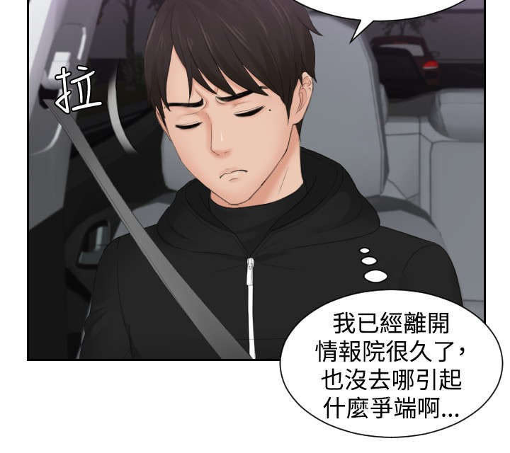 读心社长漫画,第31章：勾引5图