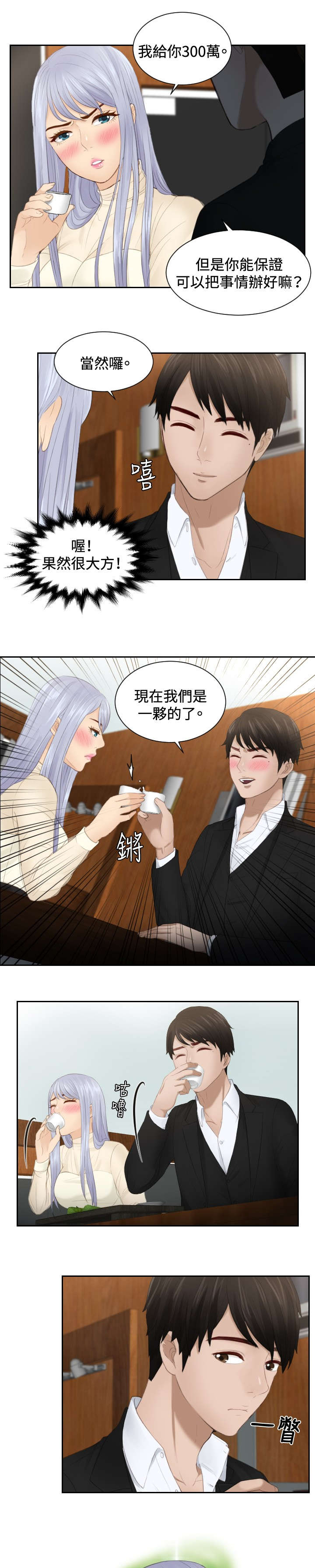 读心术张晓漫画,第22章：逆委托2图