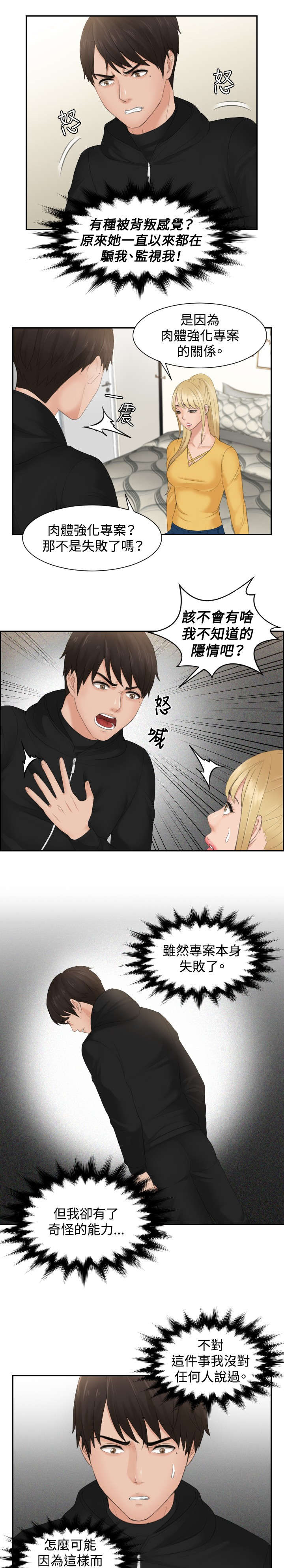 读心社长漫画,第32章：监视3图