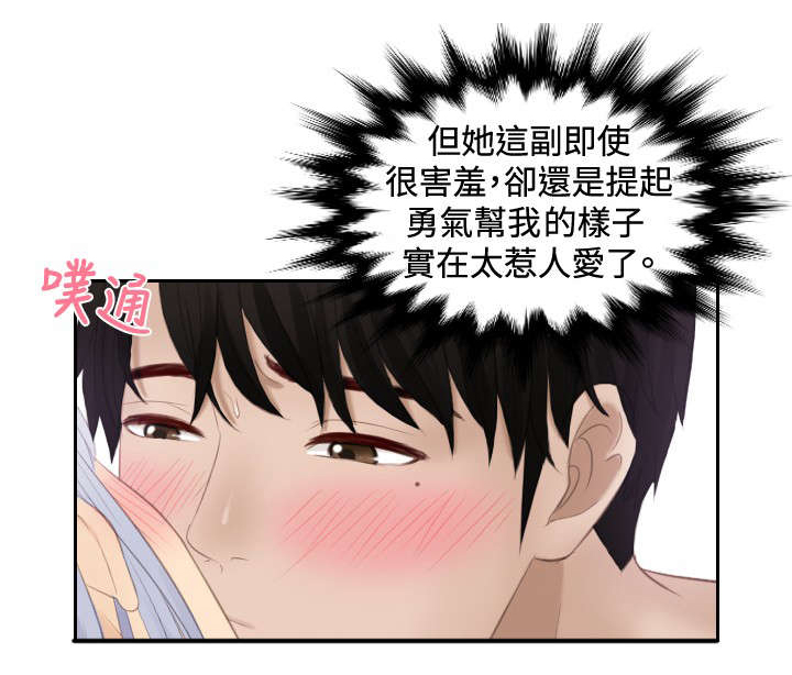 读心术猜名字解密漫画,第23章：好可爱3图