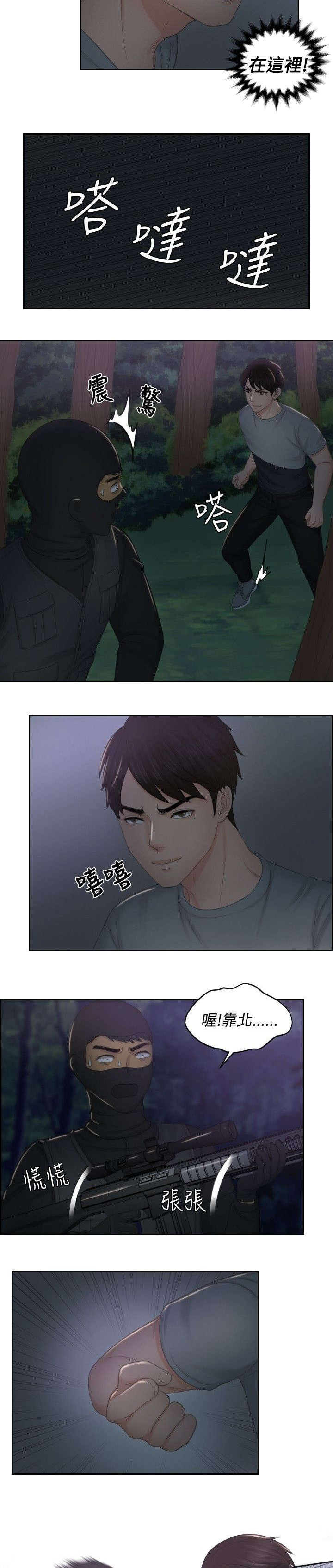 读心术猜名字解密漫画,第43章：全灭2图