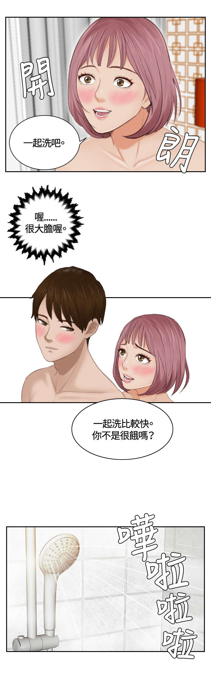 读心神探第二部叫什么漫画,第8章：发觉5图