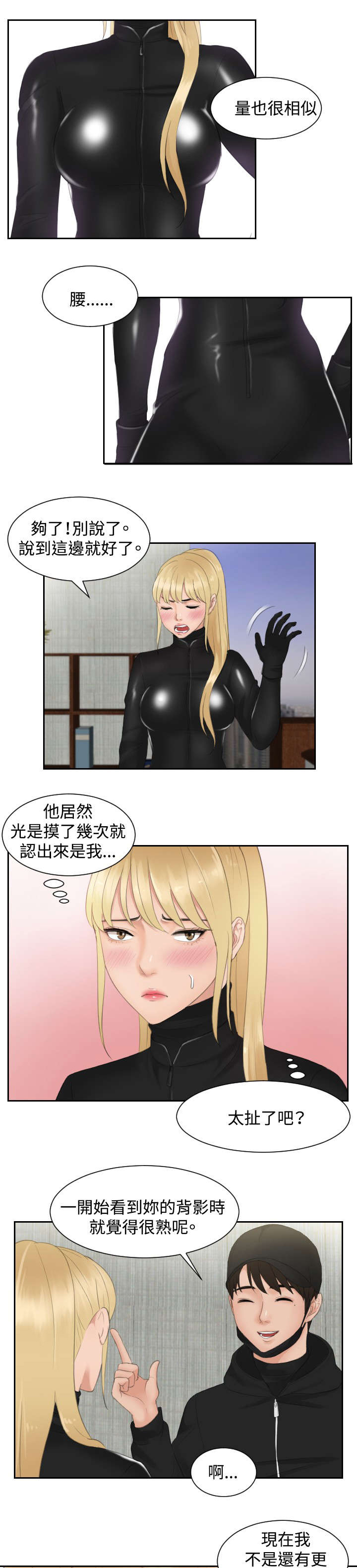 读心神探第二部国语漫画,第30章：恐怖的女人2图