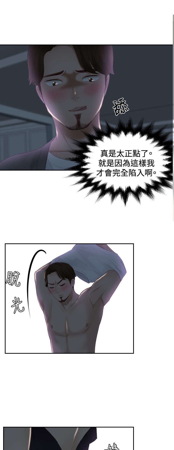 读心术猜名字解密漫画,第16章：奖励2图