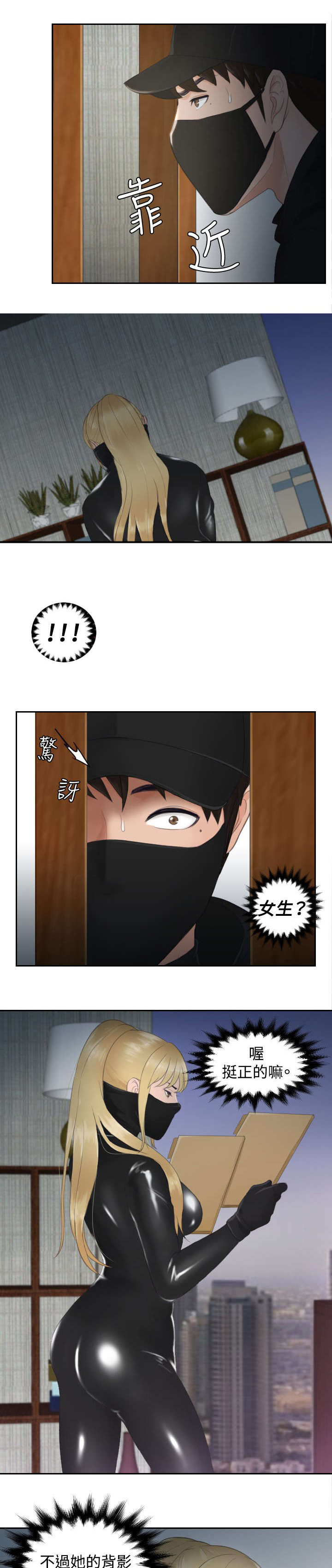 读心术最准生肖女漫画,第29章：潜入3图