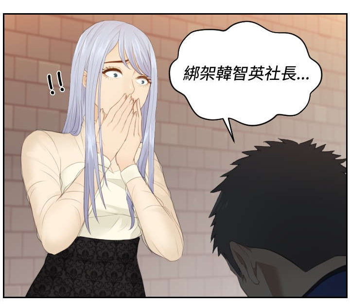 读心术猜名字解密漫画,第20章：第二委托4图