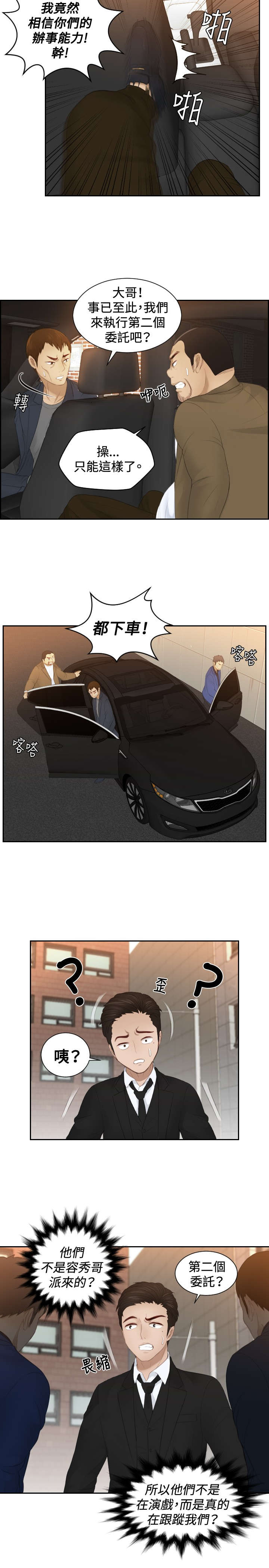 读心术猜名字解密漫画,第19章：不是演戏？2图