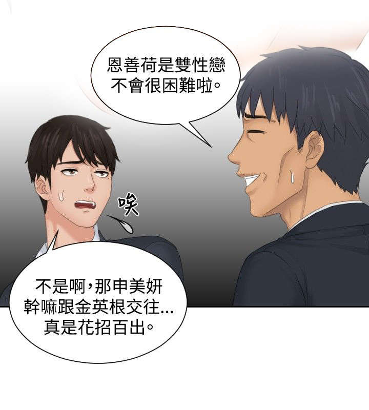 读心社长漫画,第41章：双性恋5图