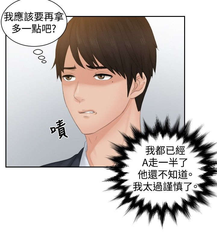 读心神探港剧国语全集免费完整版国语版漫画,第50章：新3组（完结）2图