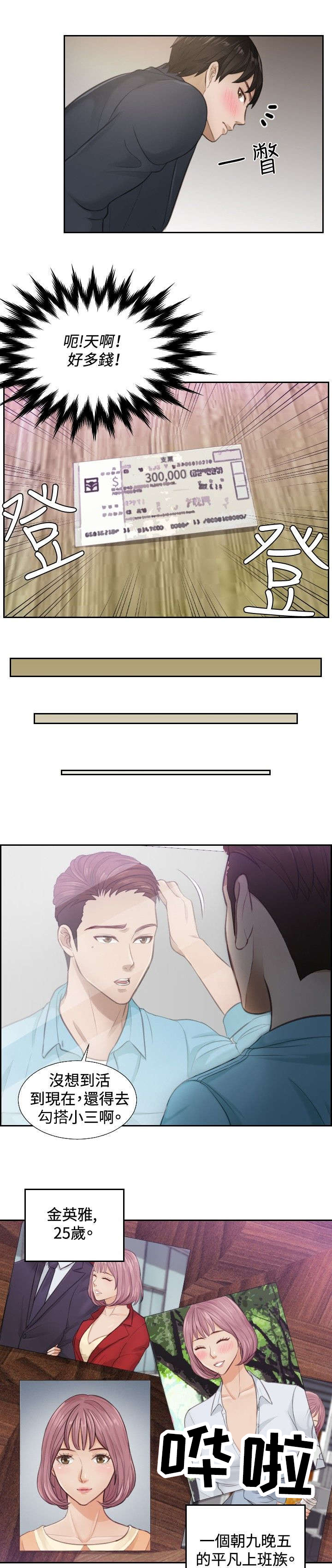 读心术的口诀漫画,第2章：重操旧业2图