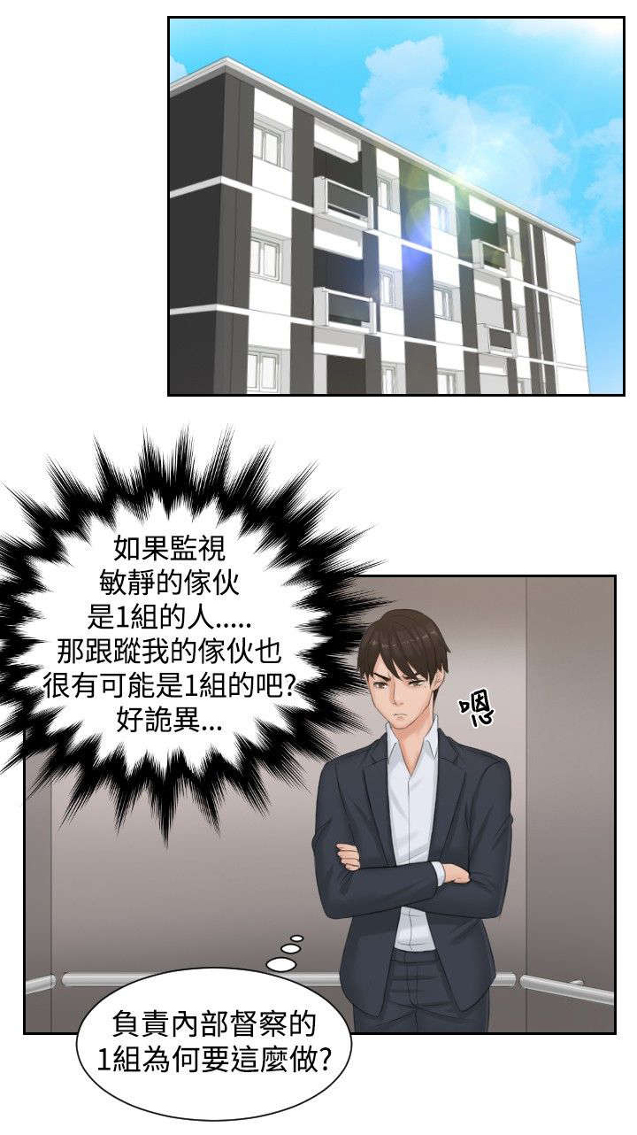 读心神探第二部叫什么漫画,第38章：千钧一发1图
