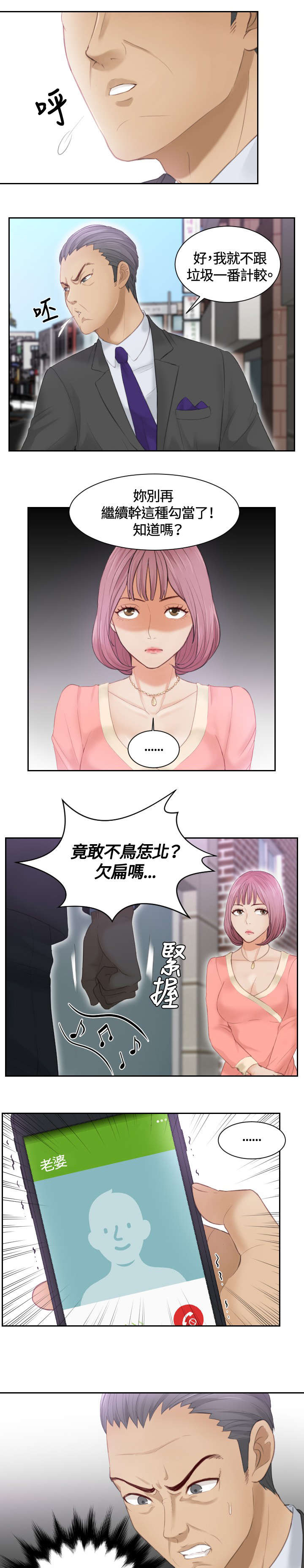 读心术猜名字解密漫画,第9章：摊牌2图