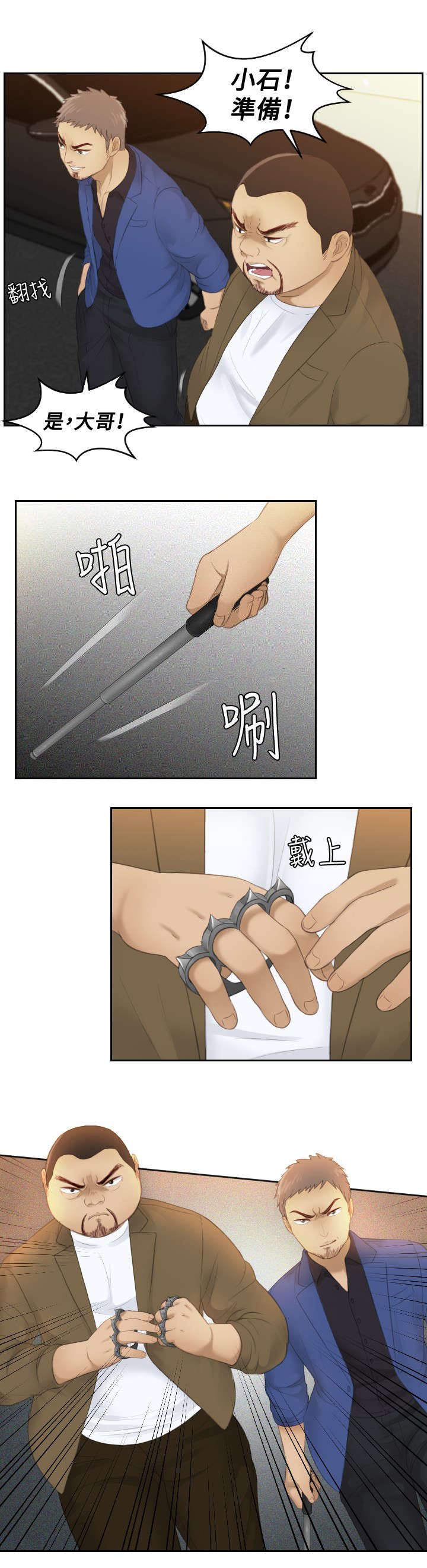 读心术猜名字解密漫画,第19章：不是演戏？3图