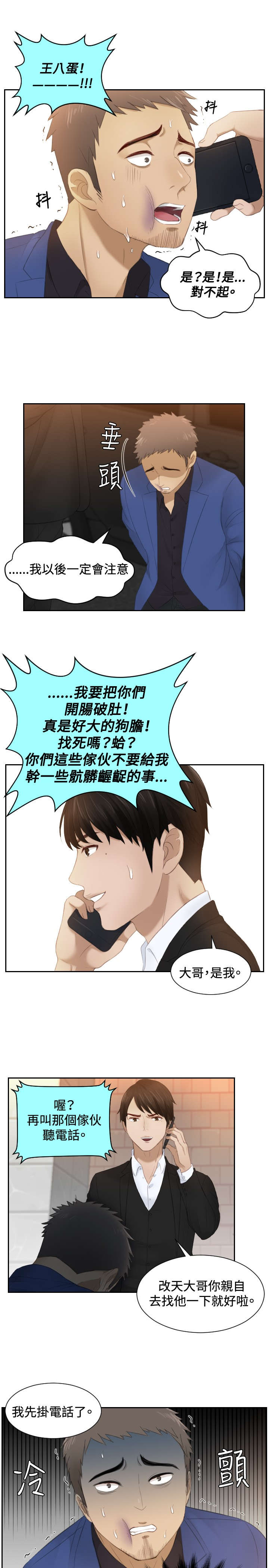 读心术猜名字解密漫画,第20章：第二委托4图