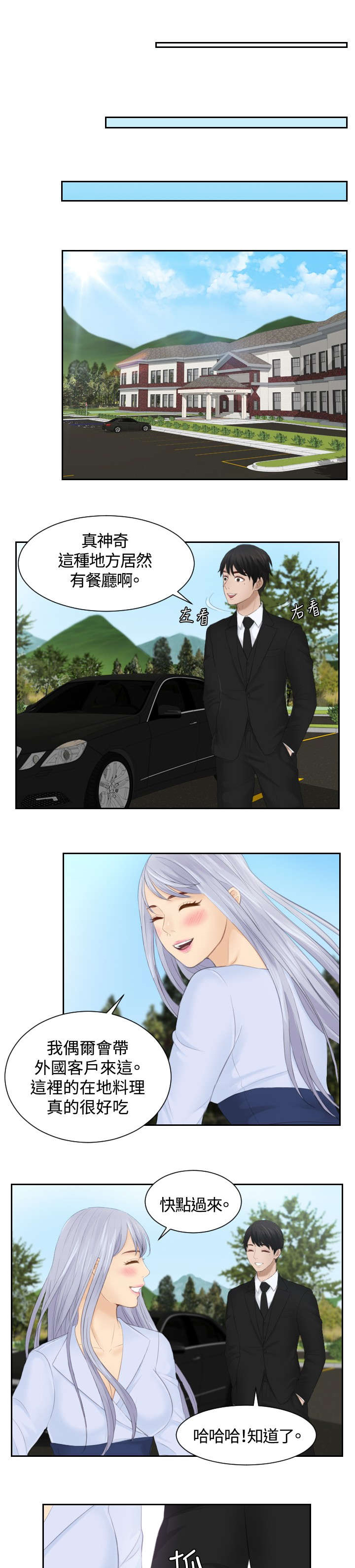 读心社长漫画,第26章：情报交易3图