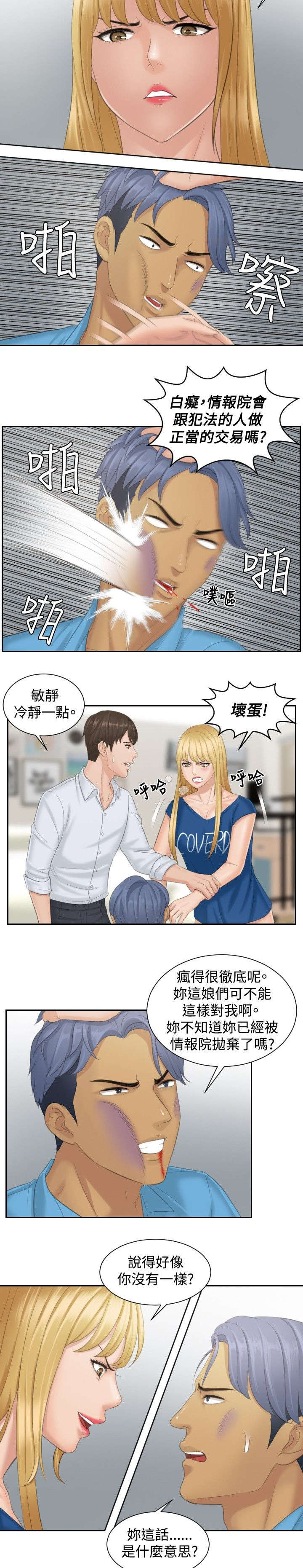 读心社长漫画,第39章：主谋3图