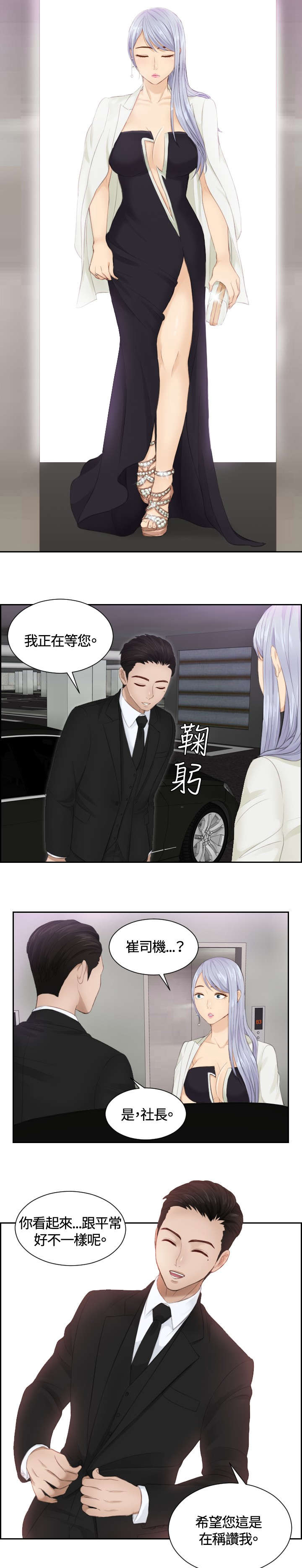 读心神探 国语漫画,第15章：好感5图