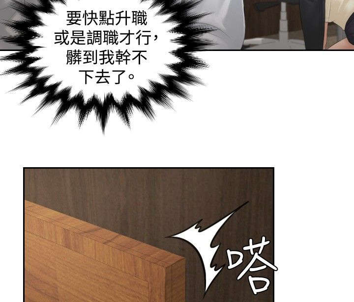 读心术张晓漫画,第37章：第三组长3图