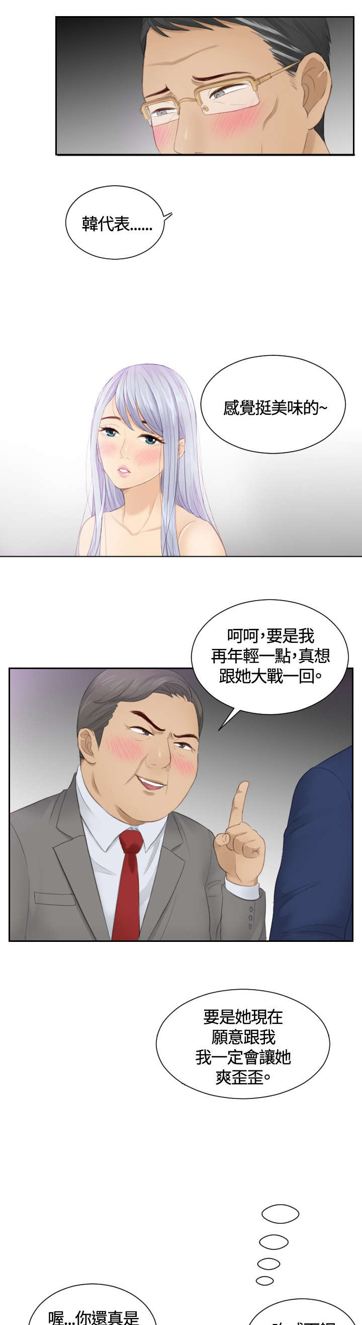 读心神探第二部叫什么漫画,第15章：好感2图