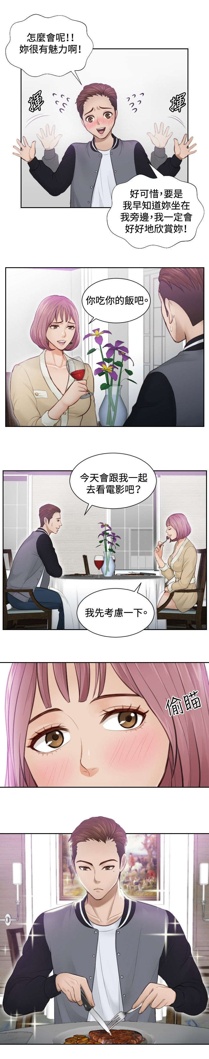 读心术张晓漫画,第4章：小礼物5图