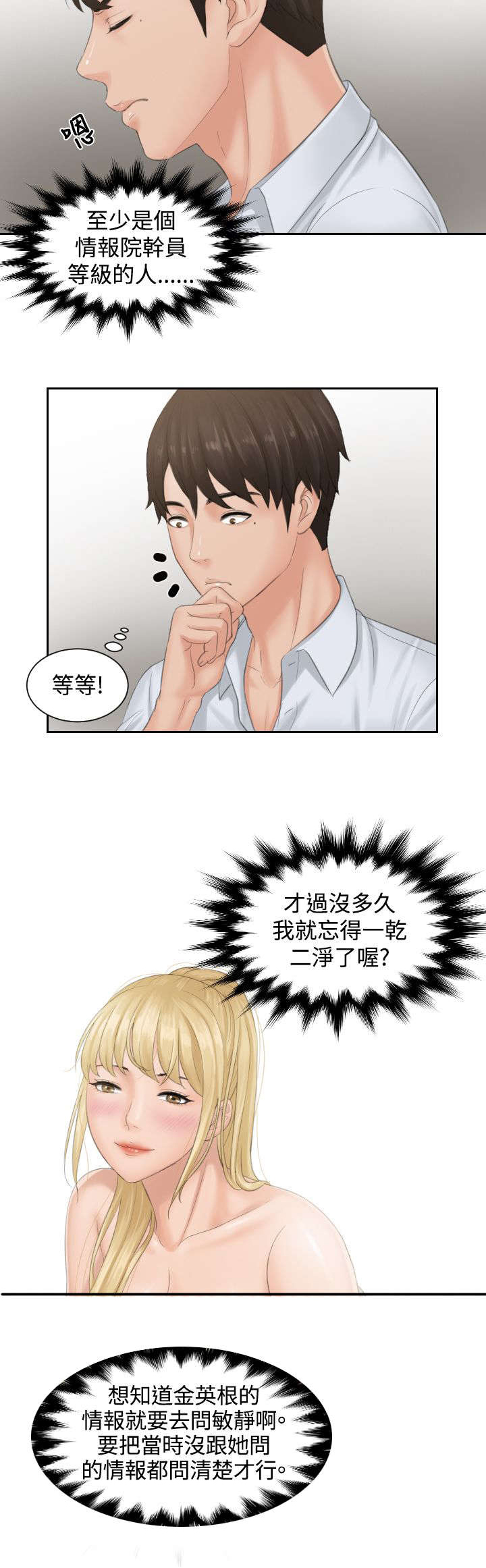 读心神探迅雷下载漫画,第37章：第三组长1图