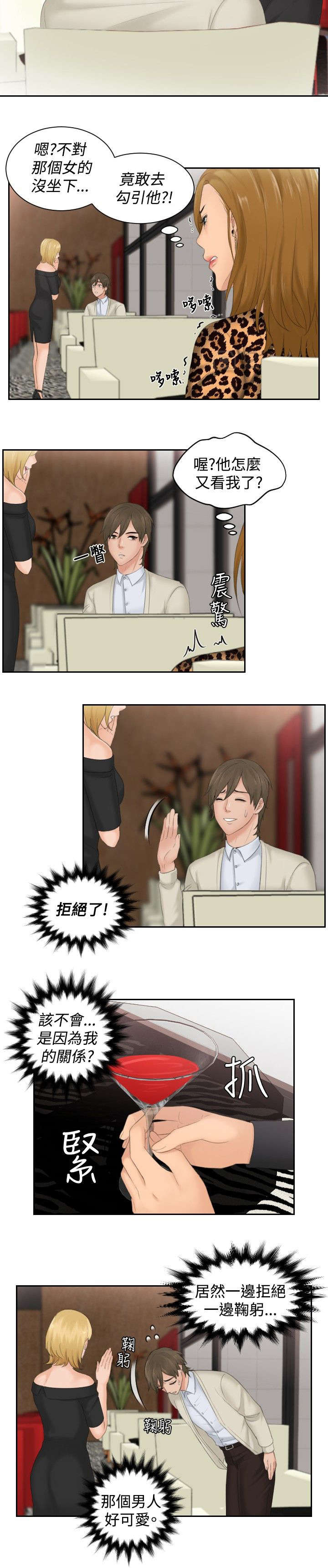 读心社长漫画,第46章：同类？4图