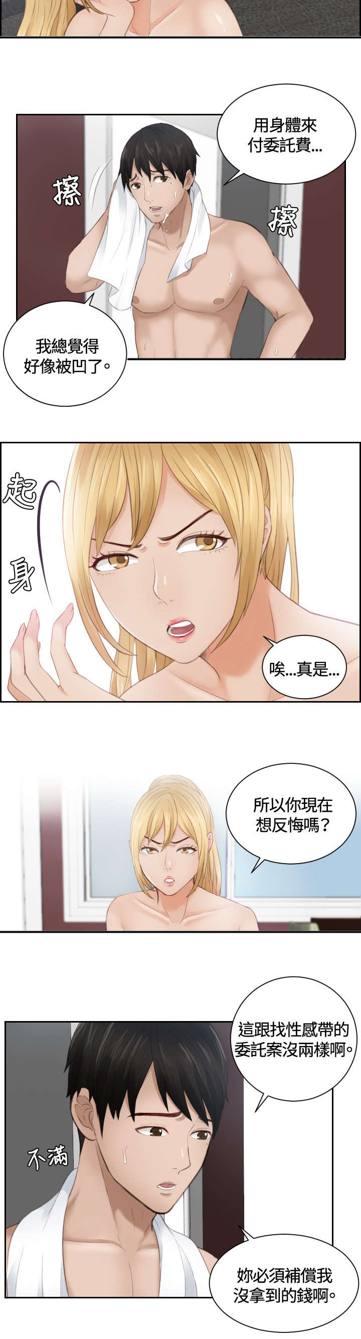 读心神探在线免费观看完整版漫画,第11章：还债3图