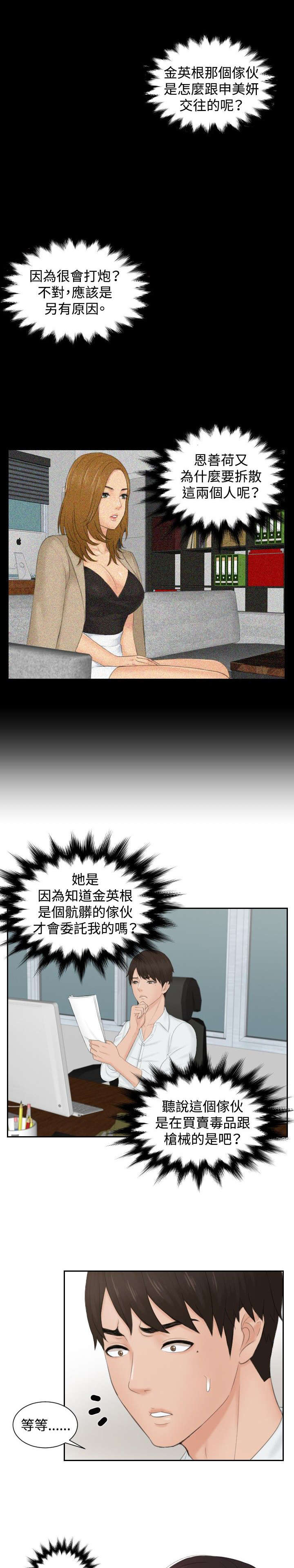 读心术张晓漫画,第36章：毒品？2图