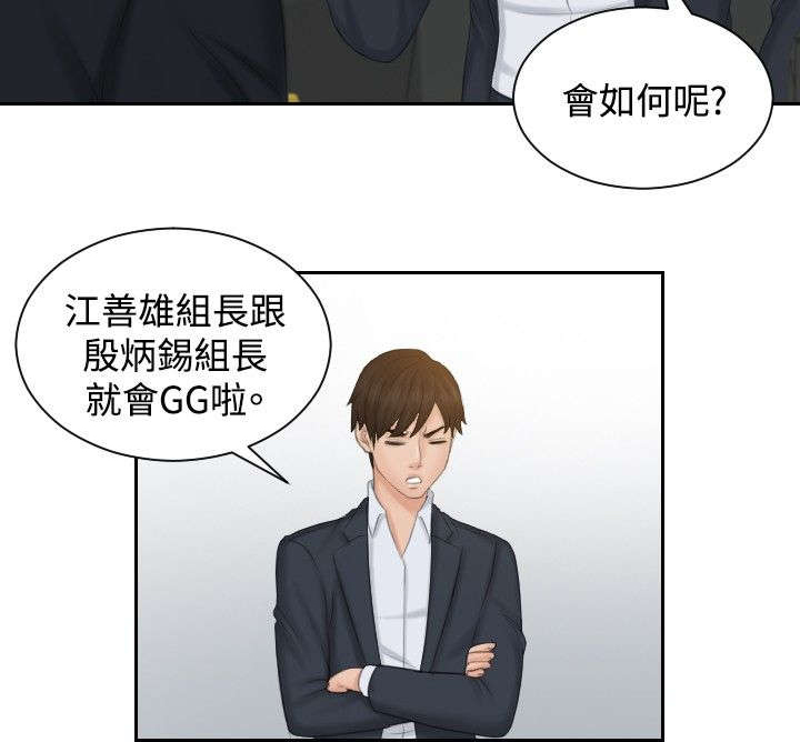 读心神探港剧国语全集免费完整版国语版漫画,第50章：新3组（完结）4图