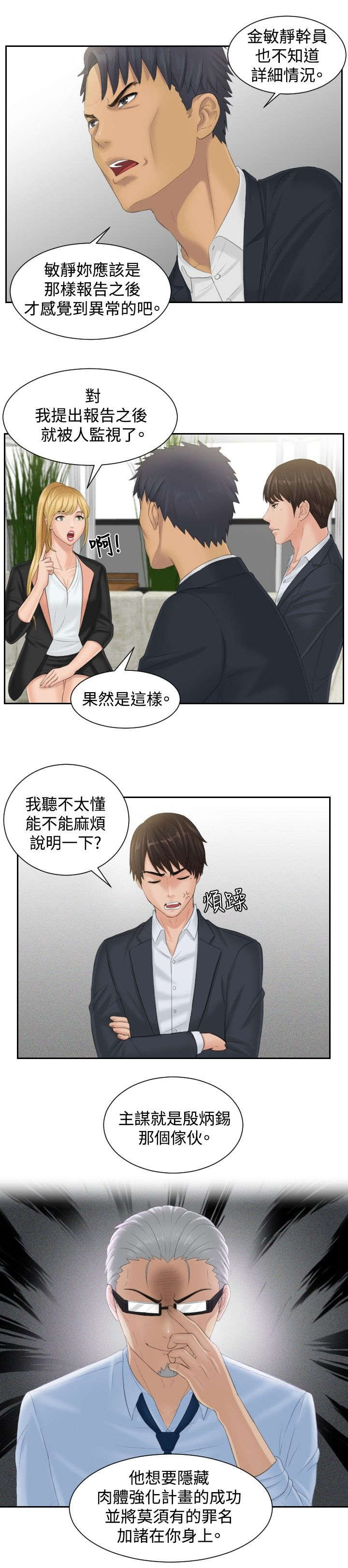 读心神探第二部国语漫画,第39章：主谋1图