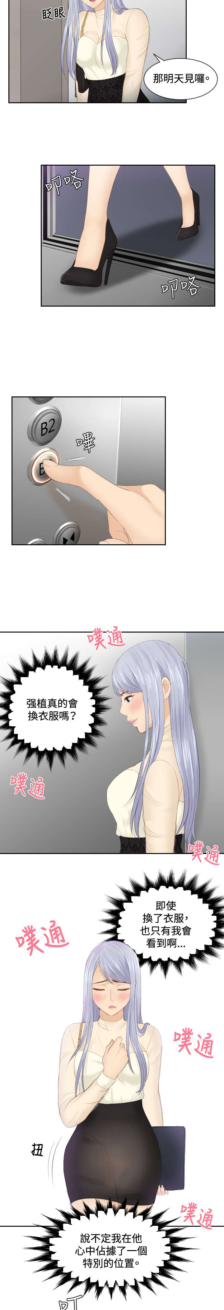 读心术最准生肖女漫画,第18章：跟踪1图