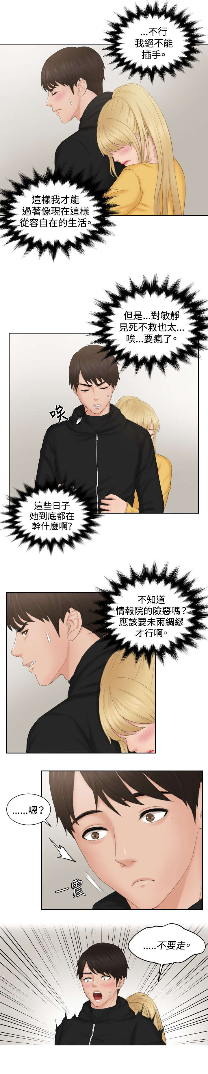 读心术猜名字解密漫画,第33章：帮帮我1图