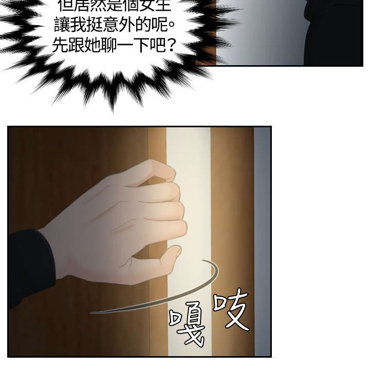 读心神探第二部叫什么漫画,第30章：恐怖的女人2图