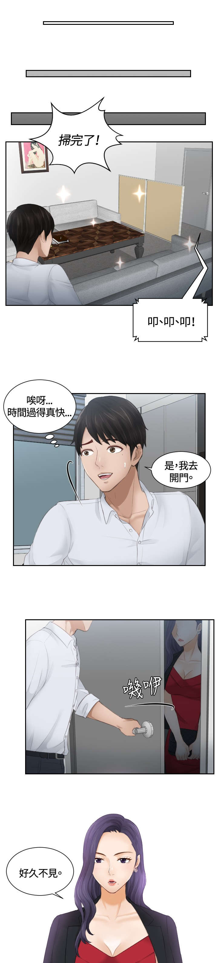 读心神探国语全集免费港剧网漫画,第10章：委托完成5图