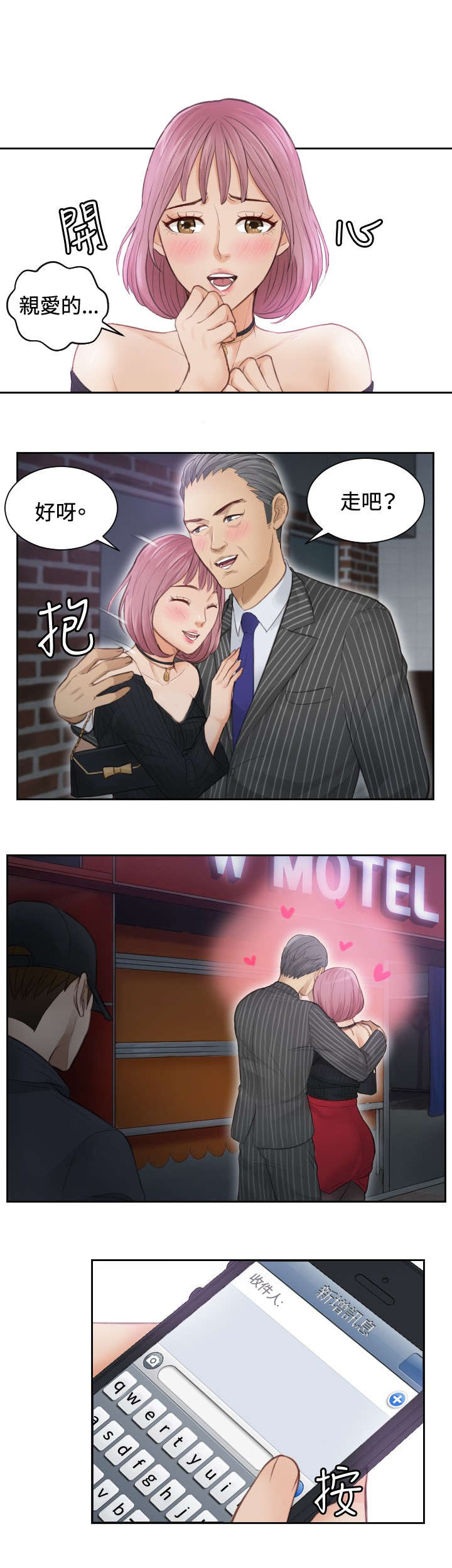 读心社长漫画,第5章：玩咖中的玩咖4图